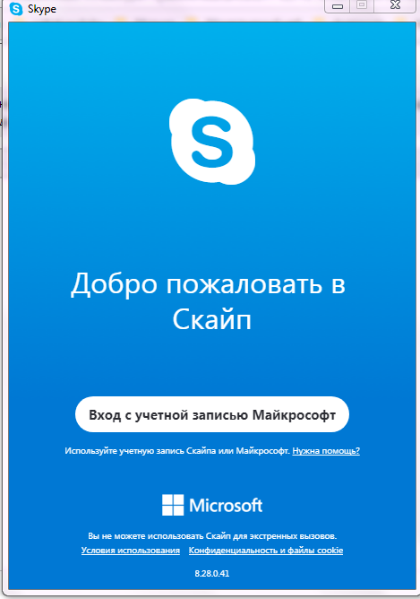 Скайп добро пожаловать. Окно скайпа. Skype аккаунт. Учетная запись Майкрософт скайп.