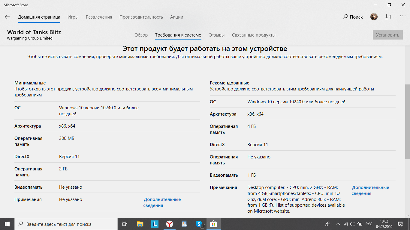 Не могу скачать WoT Blitz на Windows 10. Помогите - Сообщество Microsoft