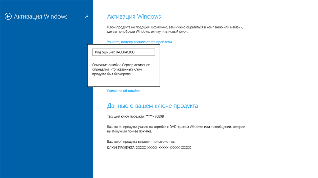 Ошибка активации windows 7. Ключ активации Windows 8. Ключ активации виндовс 8.1. Новый ключ активации Windows. Ключ продукта 8.