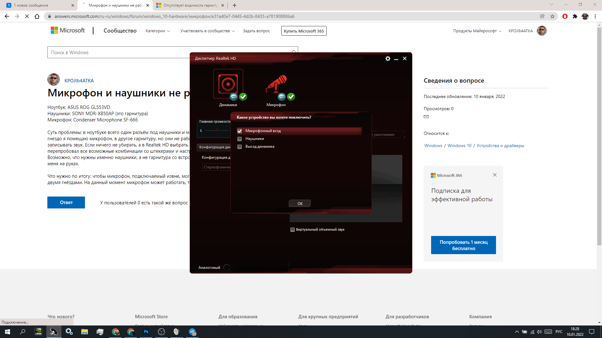 Микрофон и наушники не работают вместе (не гарнитура) - Сообщество Microsoft