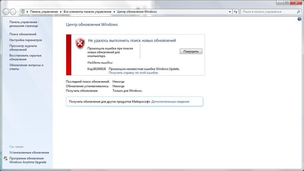 8024001b ошибка обновления windows 7