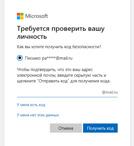 Почему сообщения не приходят на электронную почту. Что такое подтвердить пароль учетной записи. Коды Майкрософт. Какой код в Майкрософт. Как подтвердить пароль в аккаунте.