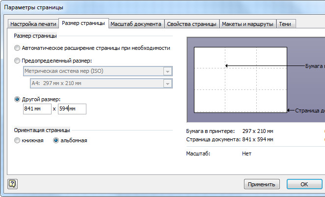 Как изменить размер схемы в visio