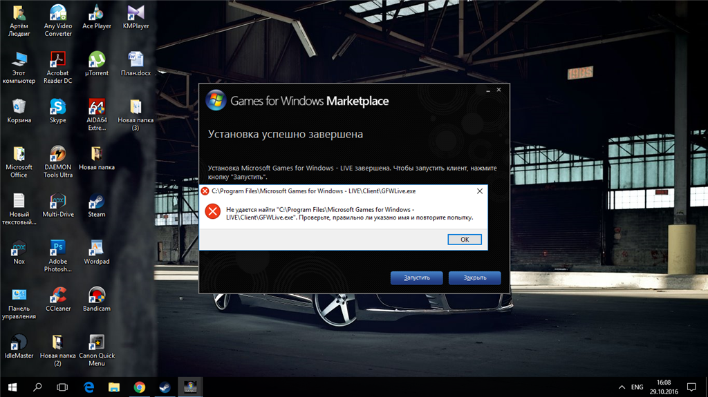 Ошибка game for windows live