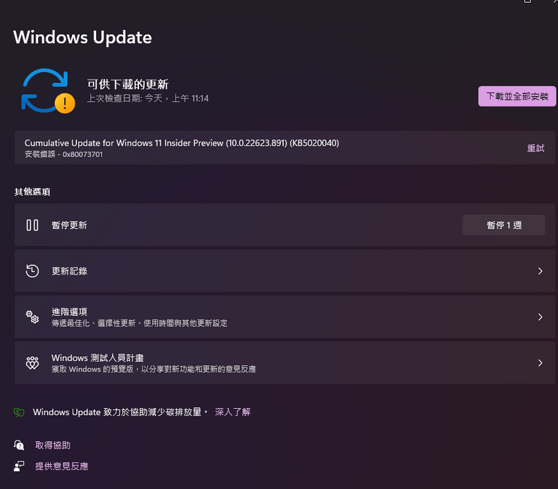 Windows Update 安裝錯誤 - 0x80073701 - Microsoft 社群