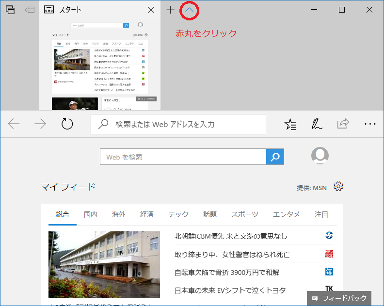 Edgeを起動すると スタートタブが小窓に マイクロソフト コミュニティ