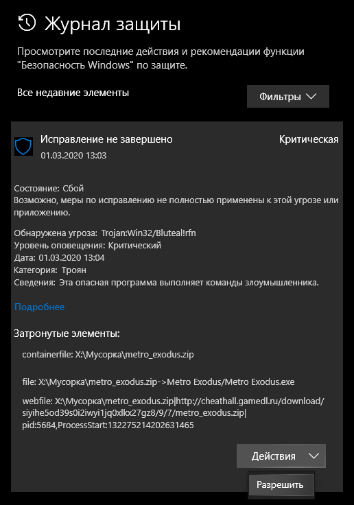 Исправление не завершено windows 10