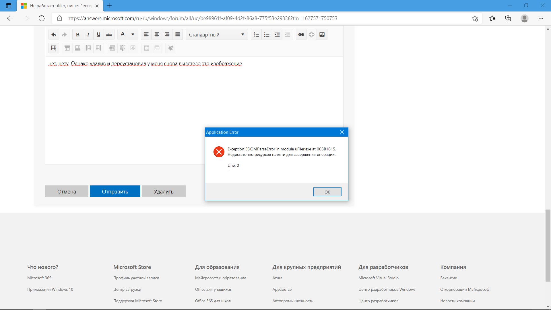 Exception edomparseerror in module ufiler exe at 003b69c1 недостаточно ресурсов памяти