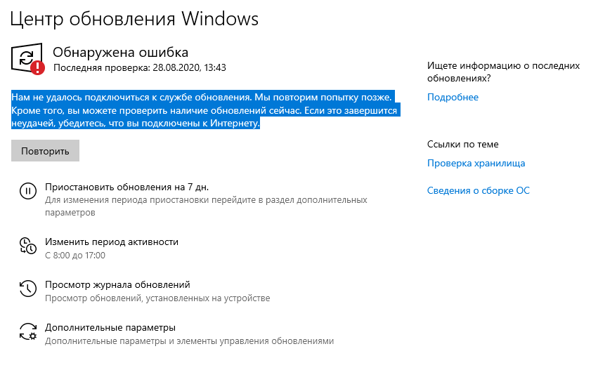 Не обновляется осу. Обнаружена ошибка центр обновления Windows 10.