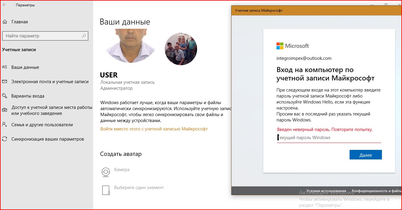 Что делать если майкрософт. Вход по учетной записи компьютера. Текущий пароль Майкрософт. Неверный пароль от учетной записи. Просим вас указать текущий пароль Windows что это.