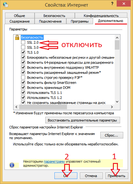 Отключить ssl в outlook