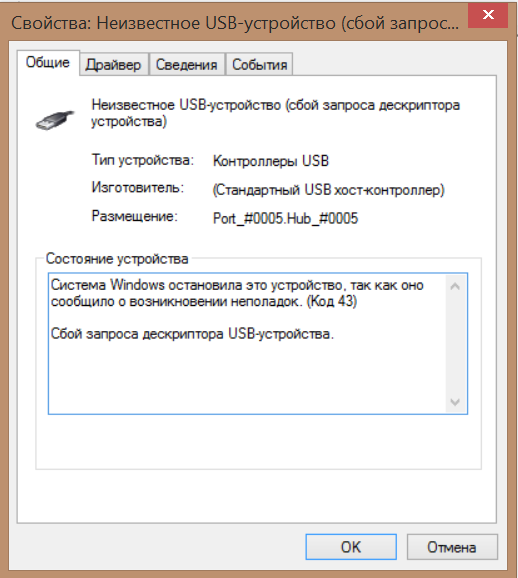 Система windows остановила это устройство так как оно сообщило о возникновении неполадок код 43 bluetooth