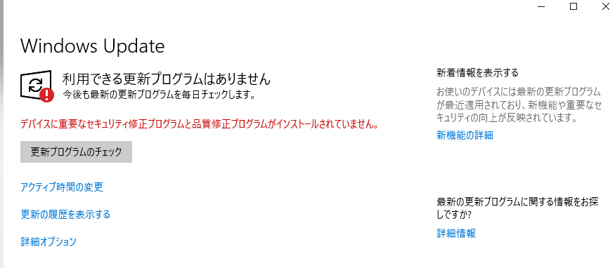 デバイス に 重要 な セキュリティ 修正 プログラム と 品質 修正 プログラム が ありません