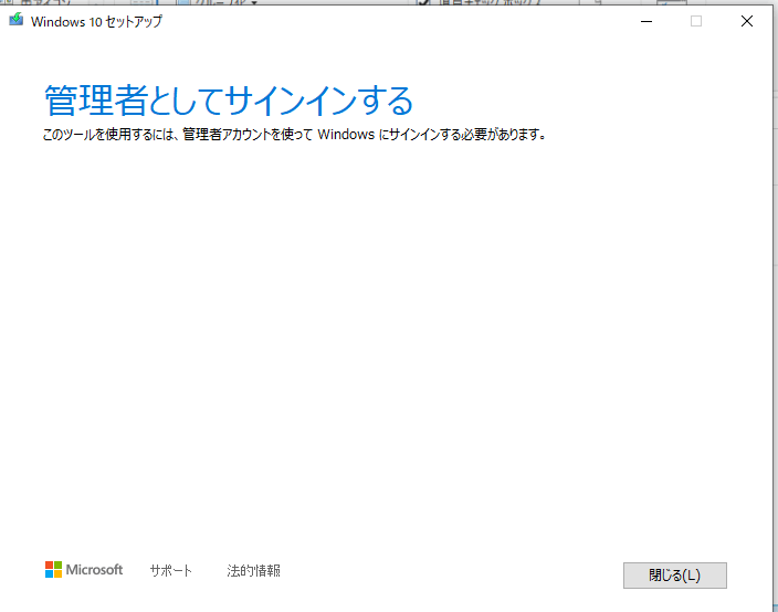 クリアランス windows10セットアップ 管理者としてサインイン