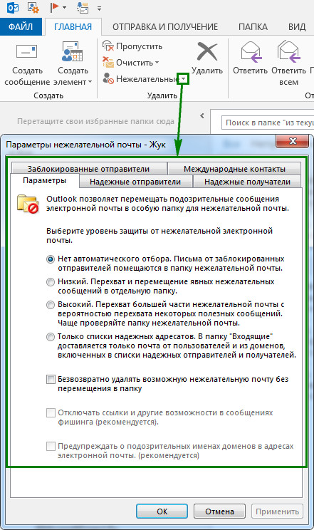 Outlook отправляет письма которых нет