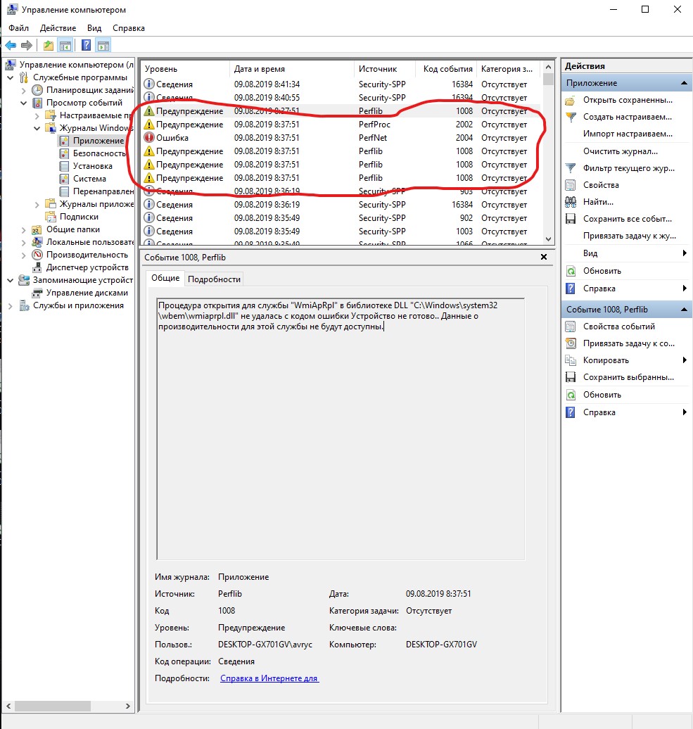Ошибка perflib 1008 windows 10