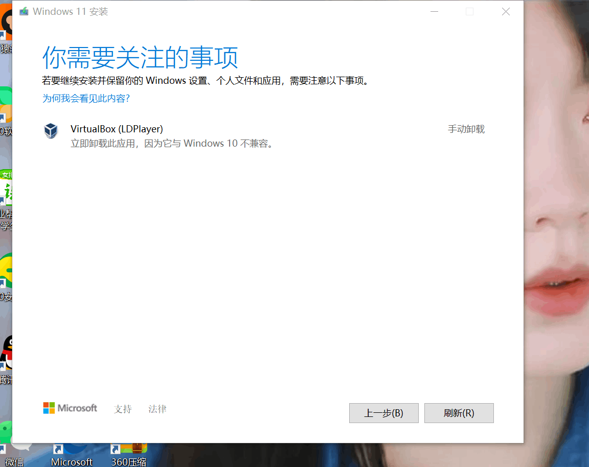 我的电脑在从Windows 10更新到Windows 11时出现了VirtualBox (LDPlayer)不兼容的问题 ...