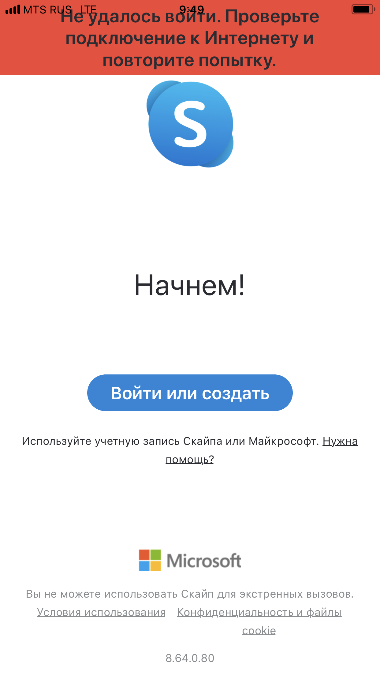 Не могу войти в Skype с iPhone - Сообщество Microsoft