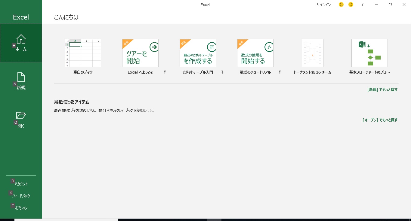 Excel2016 スタート画面が異なる Microsoft コミュニティ