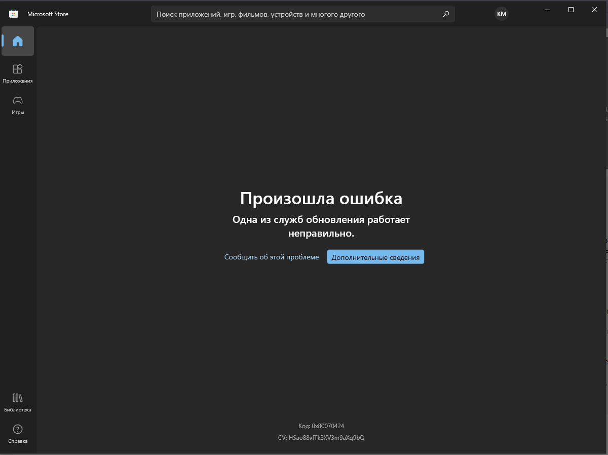 Не работает Microsoft Store - Сообщество Microsoft