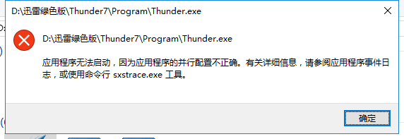 Windows10应用程序的并行配置不正确- Microsoft Community