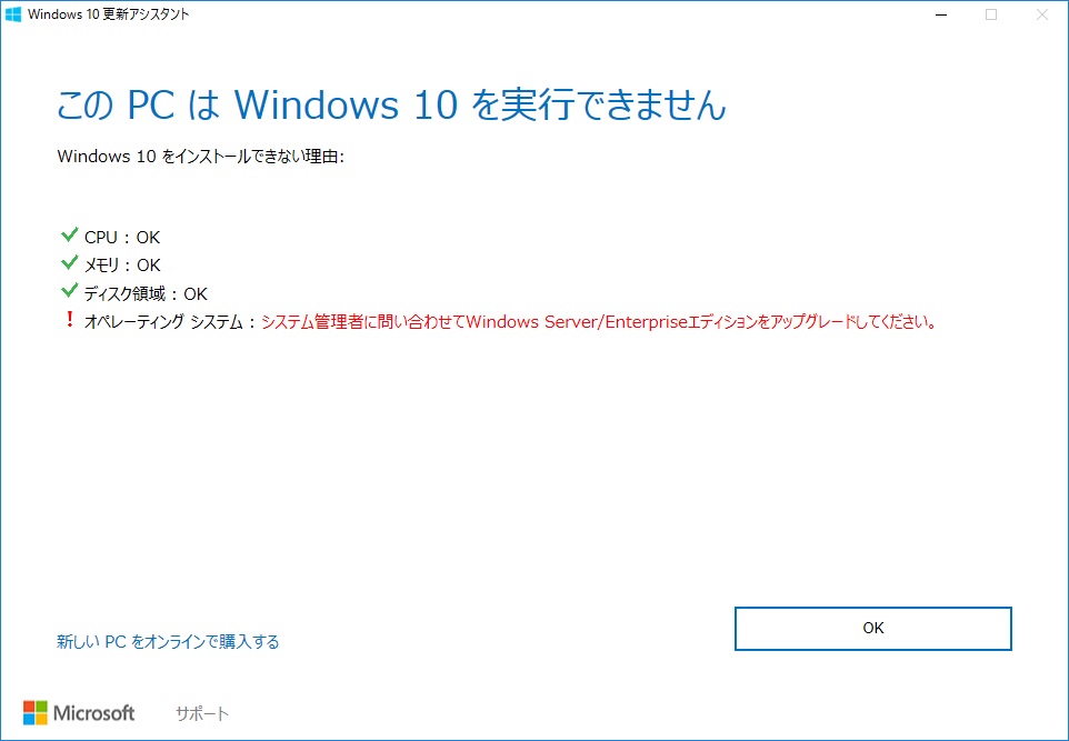 このpcはwindows10を実行できませんというメッセージが出てくる Ver1607 マイクロソフト コミュニティ