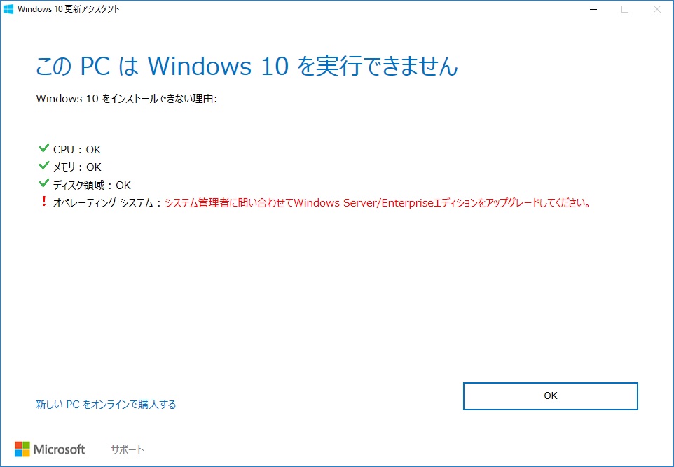 このpcはwindows10を実行できませんというメッセージが出てくる Ver1607 マイクロソフト コミュニティ