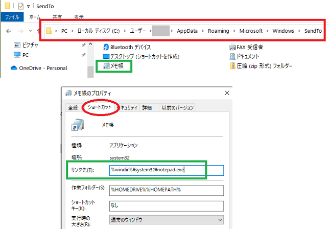 送る Sendto にメモ帳のショートカットを入れたのですが送るに表示されません Microsoft コミュニティ