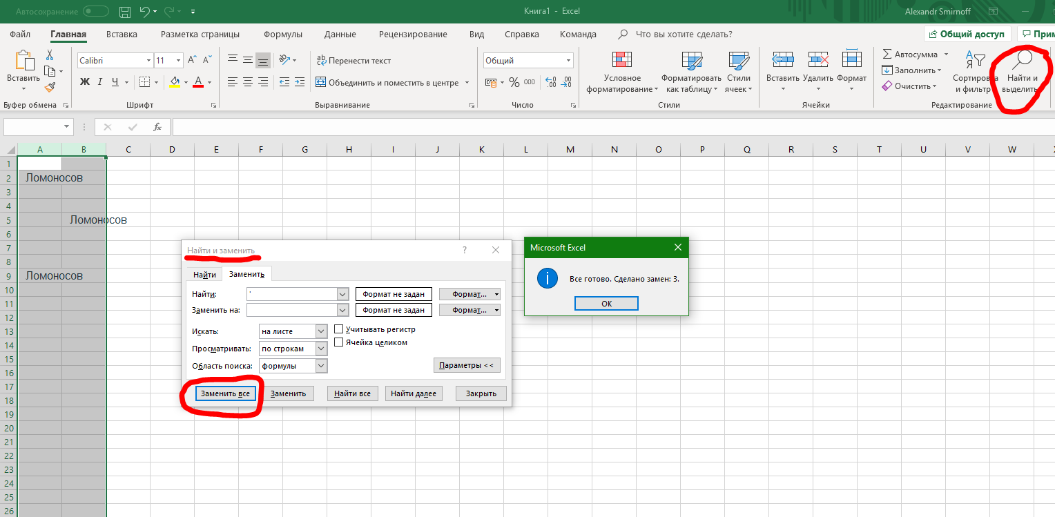 Как сделать замену в эксель. Эксель найти и заменить. Как найти и заменить в excel. Найти заменить в экселе.