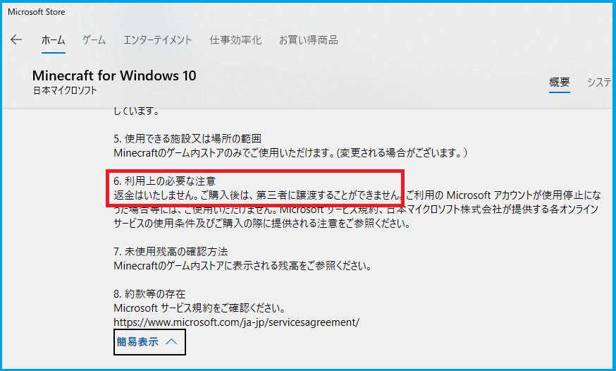 マインクラフトを誤って購入してしまった Microsoft コミュニティ