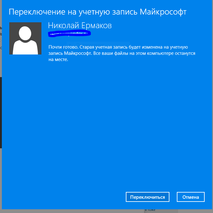 Как сменить учетную запись майкрософт