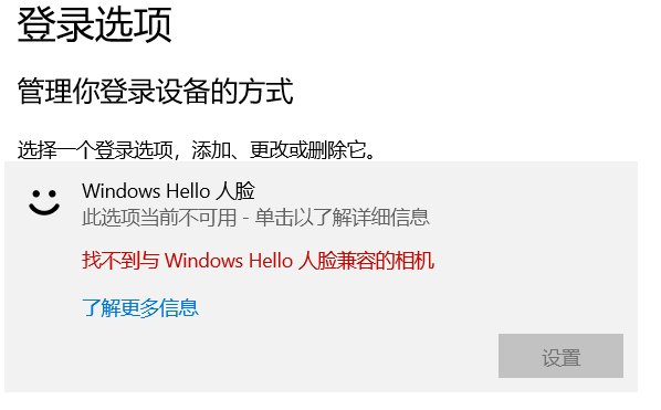 设置windows Hello时遇到问题 Tobii Support