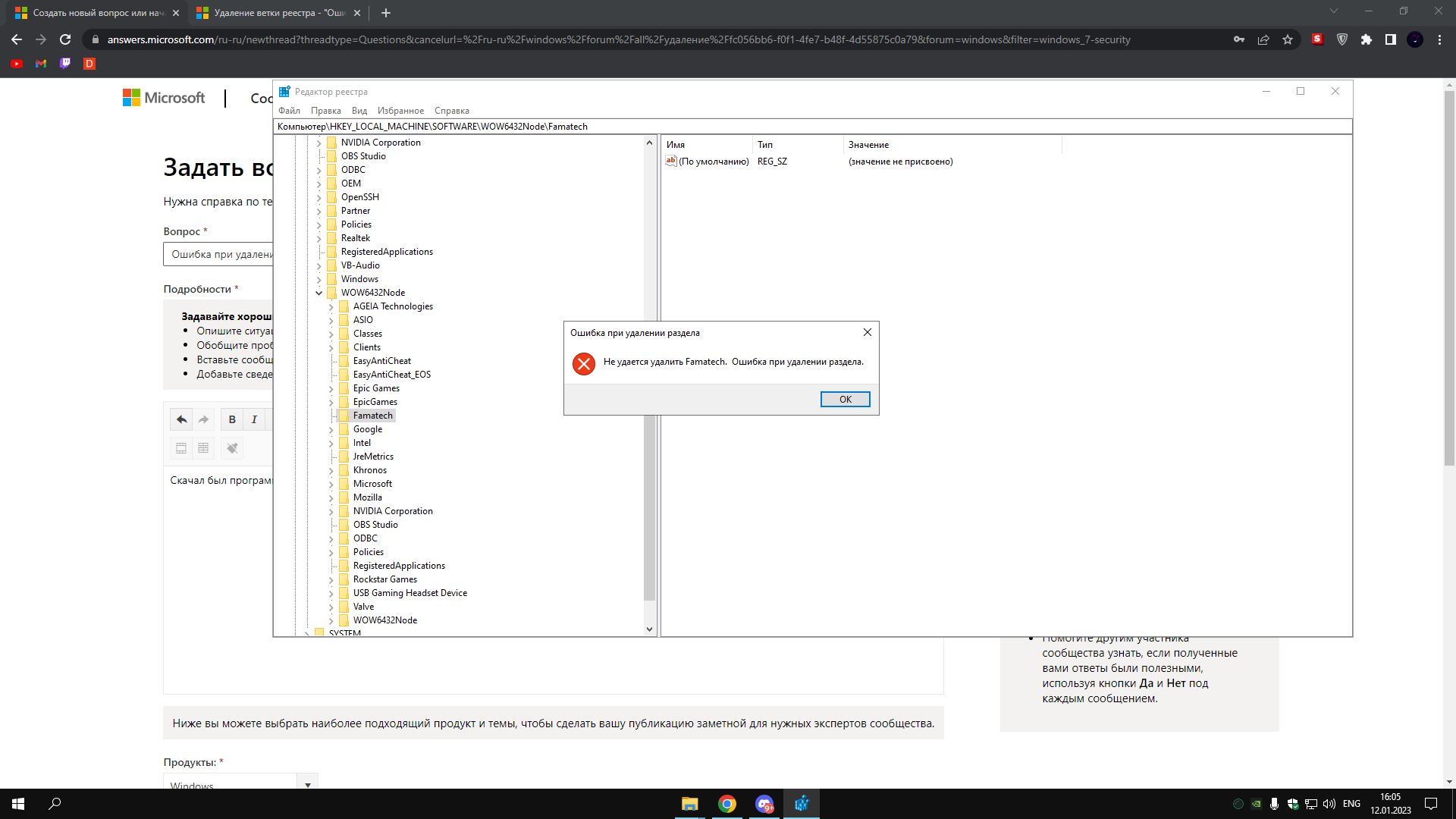 Ошибка при удалении раздела в реестре - Сообщество Microsoft