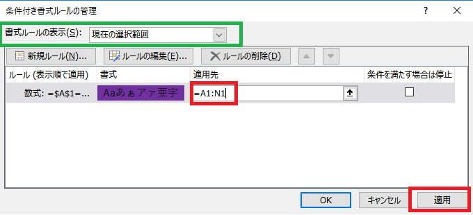 条件付き書式 の 適用先 が 相対参照 で指定しても Microsoft コミュニティ