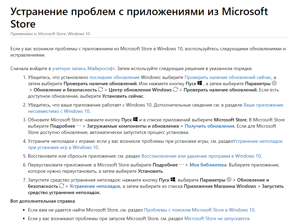 Не могу скачать приложение с Microsoft Store - Сообщество Microsoft