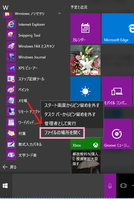 メモ帳トラッパー 販売 win10