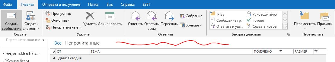 Как очистить историю поиска в outlook 2016