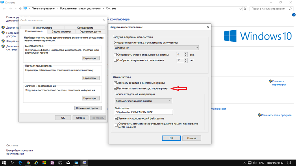 Как отключить автоматическую перезагрузку Windows при сбое системы? | Настройка безопасности