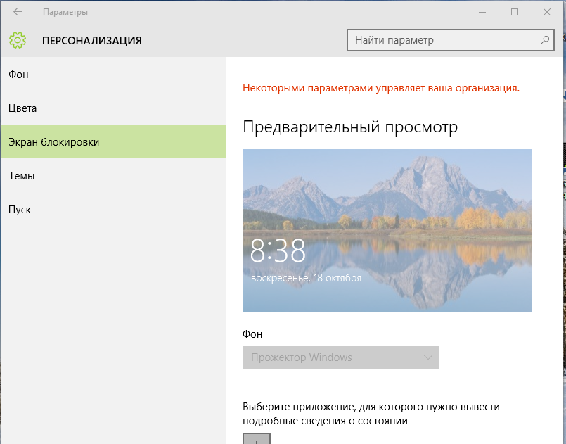 Как исправить проблему с нереагирующим экраном блокировки Windows 10?