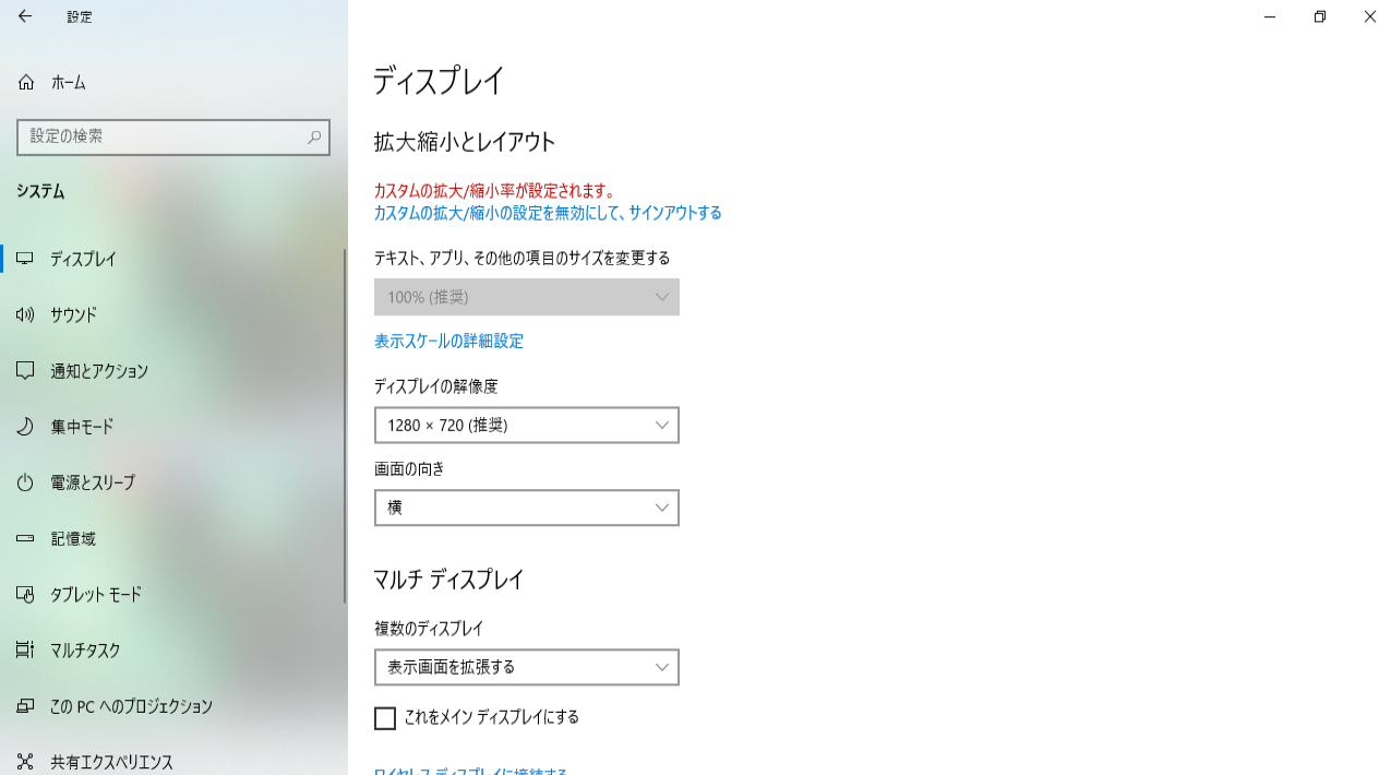 ディスプレの設定で テキスト アプリ その他の項目のサイズをを変更する が変更できな Microsoft コミュニティ