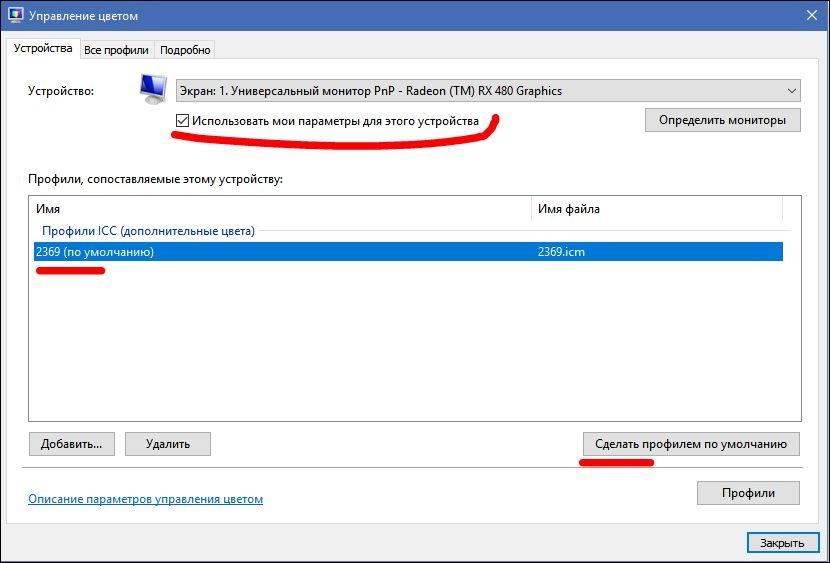 Windows 10 как поменять цветовой профиль Встроенный цветовой профиль