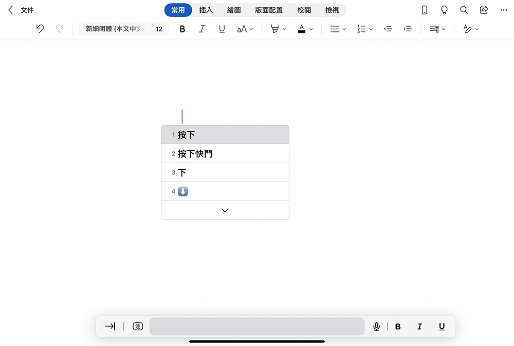 Ipad上使用word無法顯示中文字 需要按enter才會出現 Microsoft Community