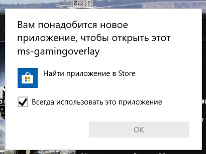 Ms gamingoverlay windows 10 как отключить