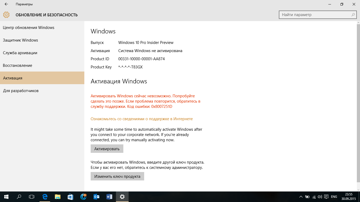 Ошибка активации windows 7. Ошибка активации Windows 0x004c060. Ошибка активации мультискрина. Ошибка активации ЗНИ. 73704_0x1f5478c_GX ошибка.