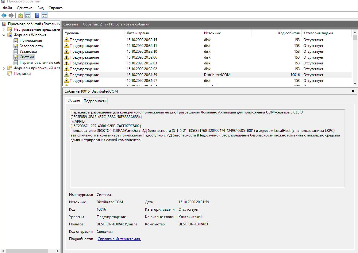 Предупреждение disk 129/153 - Сообщество Microsoft