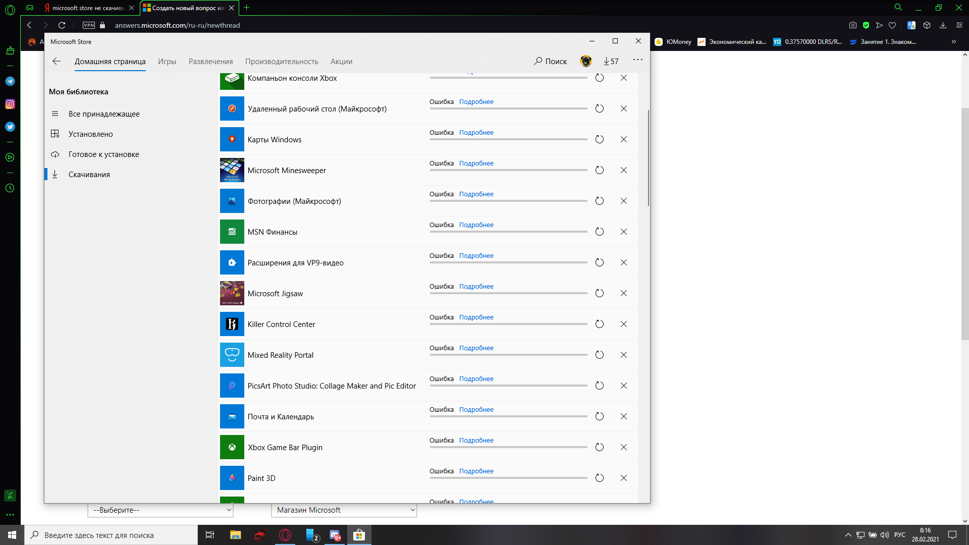 Microsoft store не скачивает приложения