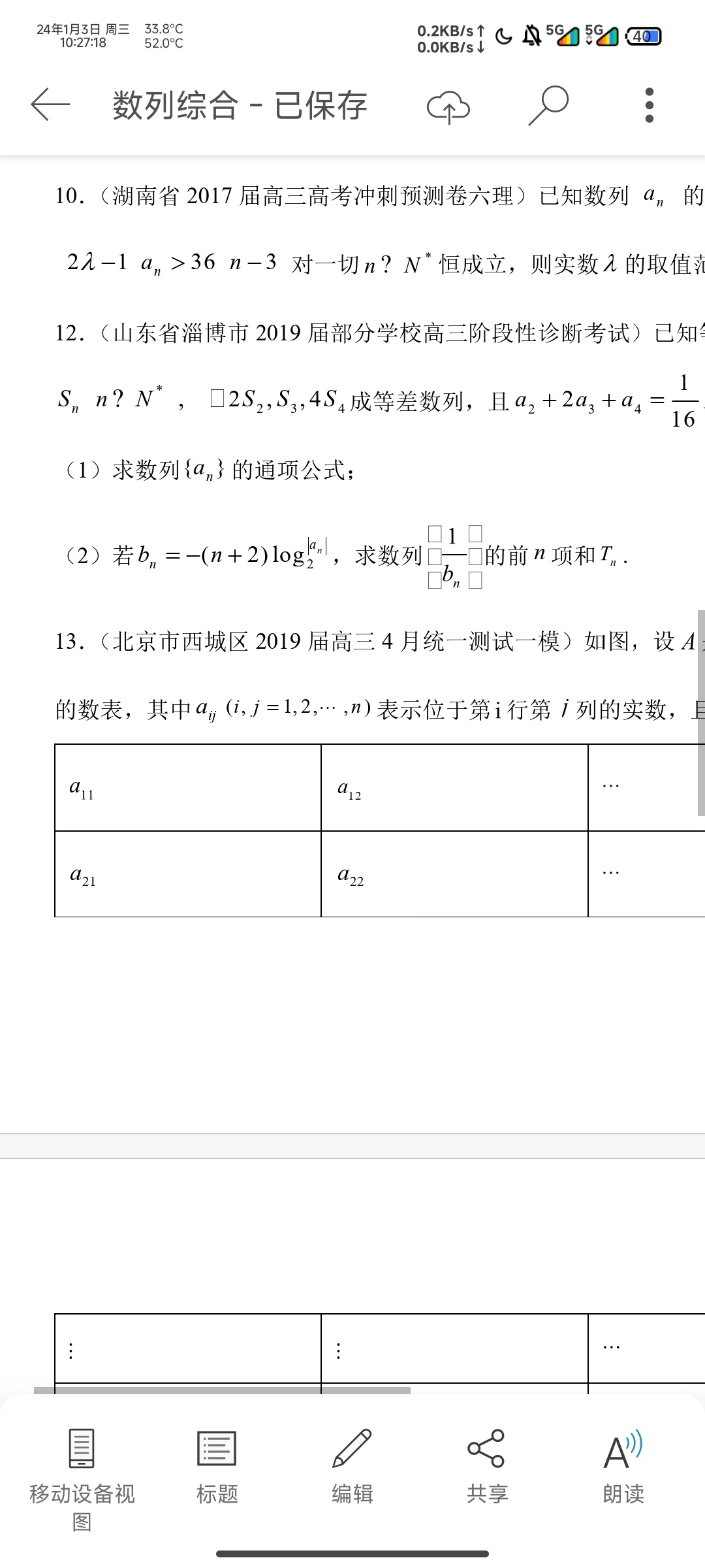 office 365手机端无法正确显示数学符号- Microsoft Community