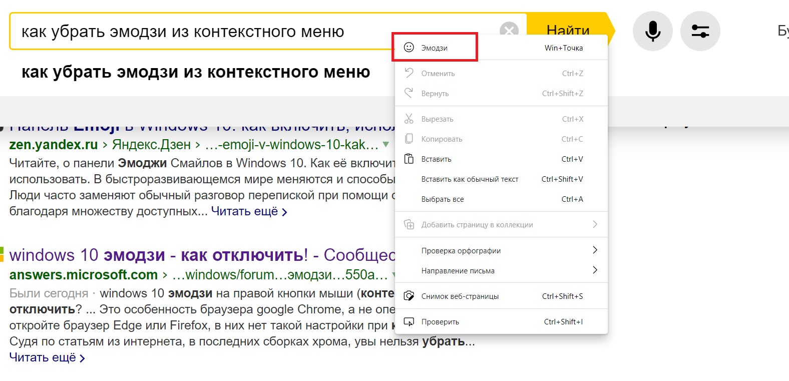 Контекстное меню браузеров - Сообщество Microsoft