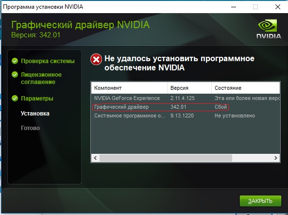 Не Устанавливается Драйвер NVIDIA На Windows 10 - Сообщество Microsoft