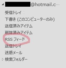 Rssフィード のフォルダーが見当たらない Microsoft コミュニティ